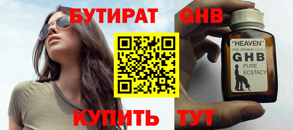 Бутират бутандиол Наро-Фоминск