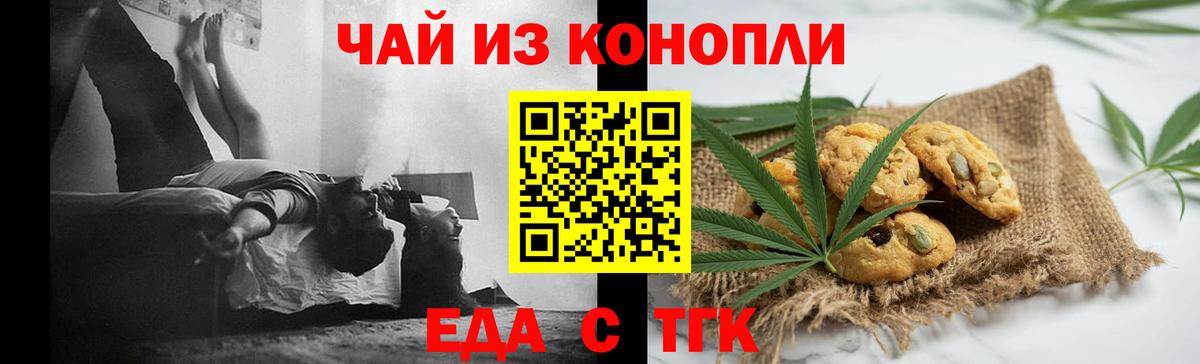 Еда ТГК марихуана Наро-Фоминск