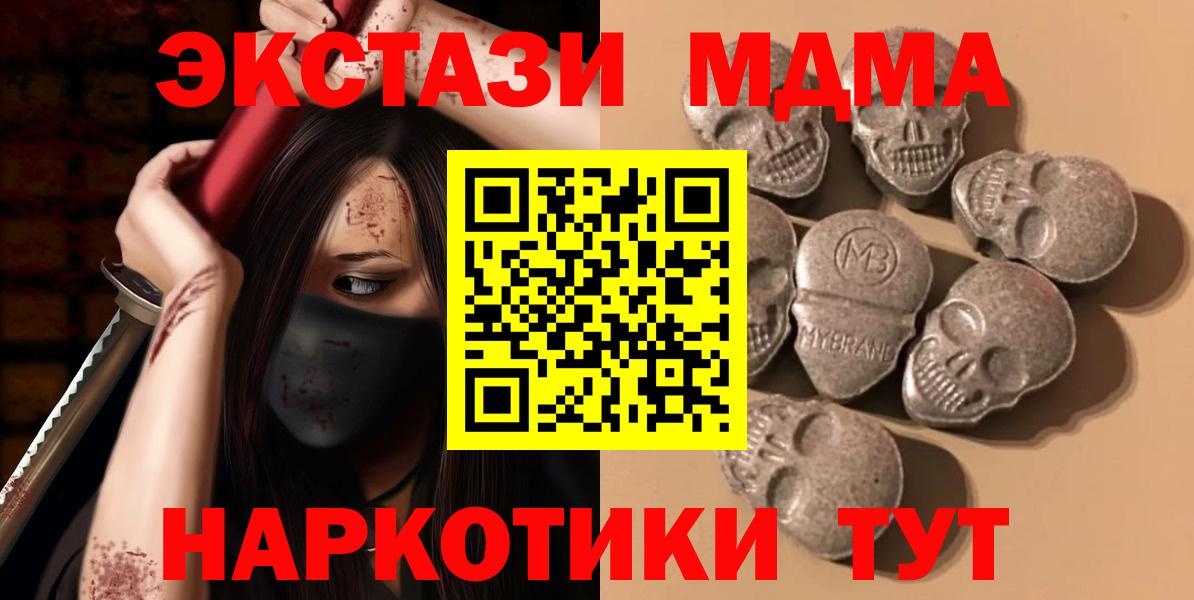 ЭКСТАЗИ MDMA Наро-Фоминск