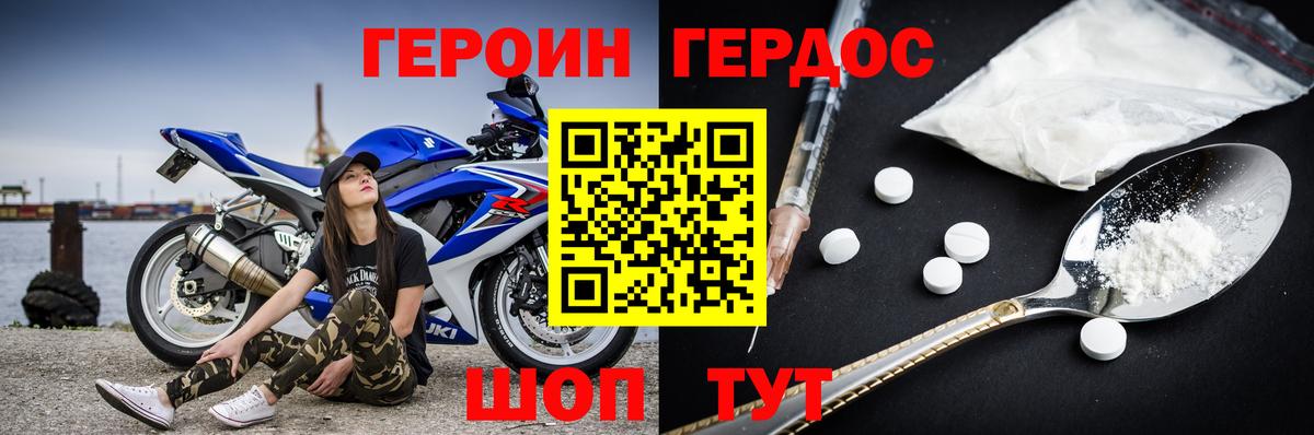 Героин герыч Наро-Фоминск