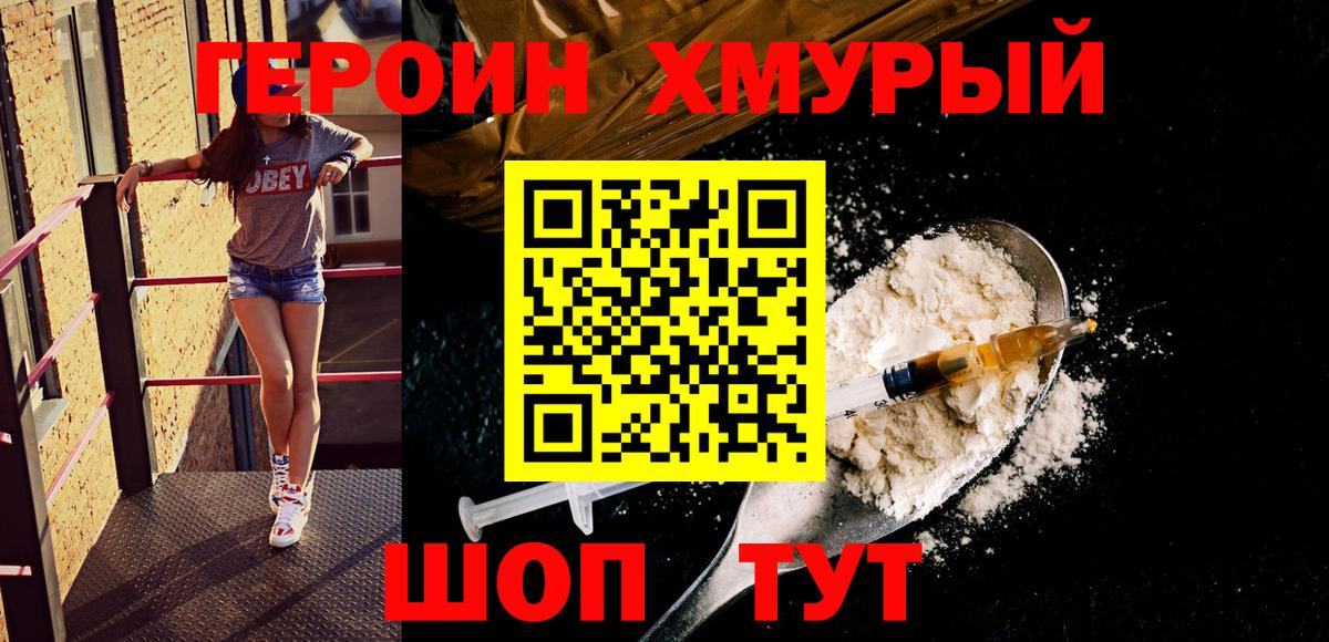 Наро-Фоминск  ГЕРОИН афганец  Вход с VPN 
