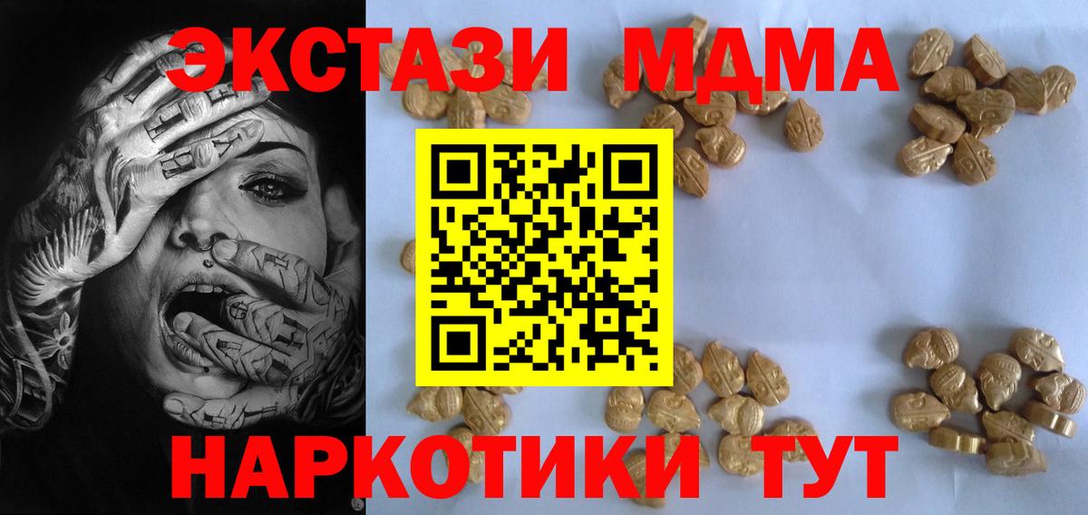 Наро-Фоминск  МДМА кристаллы  MDMA кристаллы  МДМА  Вход с VPN 