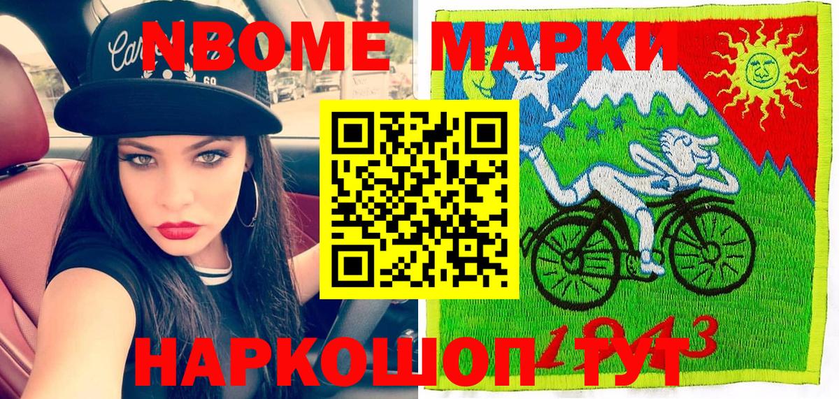 Наркотические марки 1500мкг Наро-Фоминск